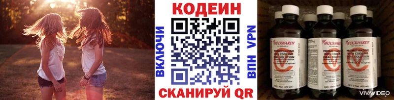 Codein напиток Lean (лин)  Курлово 